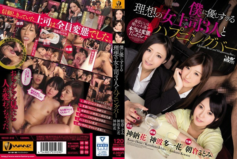 WANZ-513 อันเซ็น เจ้านายหญิงในอุดมคติ 3 คน