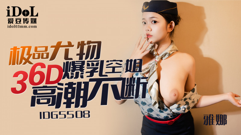 CUS-2393 แอร์โฮสเตสหน้าอกใหญ่ 36d สุดสวย มีอารมณ์ร่วมตลอดเวลา
