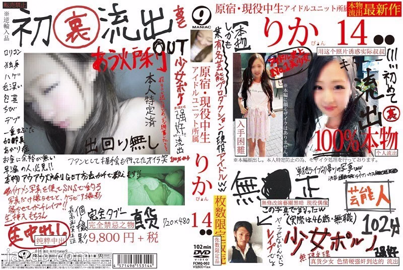 FCMQ-002 ฮาราจูกุไอดอลนักเรียน14 – มิซากิ ทูมอร์โรว์