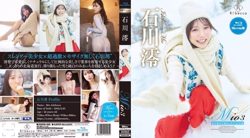 REBDB-895 มิโอะ อิชิคาวะ ฉบับบลูเรย์ Embrace Me as Much as Snow Falls
