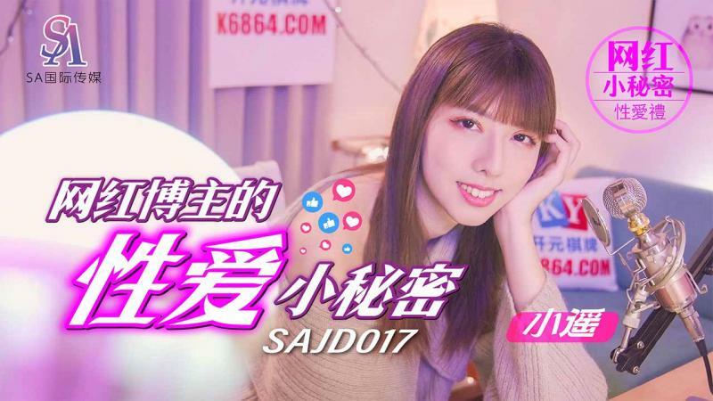 SAJD017 ความลับเรื่องเซ็กส์ของบล็อกเกอร์ดัง