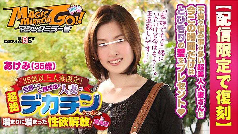 SDFK-027 เมียอายุเกิน 35! อาเคมิ ปล่อยสมรรถภาพในสระกับควยยักษ์