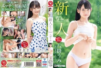 BGN-061 ซับไทย Newcomer Prestige Exclusive Debut สาวสวยใสๆ ขี้อายอย่าง Umi Yagake