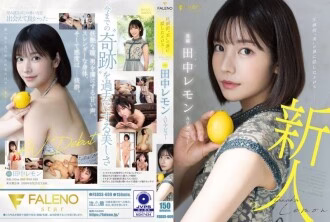 FSDSS-609 ซับไทย ความอีโรติกที่ซ่อนอยู่ภายใต้ ‘ความสวย’ ล้นทะลักของ Lemon Tanaka นางเอก AV เปิดตัวครั้งแรก