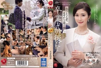 JUL-670 ซับไทย หลังจากจบพิธีรับปริญญาแล้ว…ของขวัญจากแม่สามีถึงคุณตอนนี้ที่คุณเป็นผู้ใหญ่แล้ว โฮโนกะ โยเนคุระ