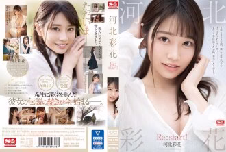 SSIS-129 ซับไทย อายากะ คาวาคิตะ รีสตาร์ต!