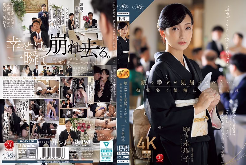 ROE-318 ซับไทย ความรู้สึกเกินห้ามใจแม่ลูกเขย