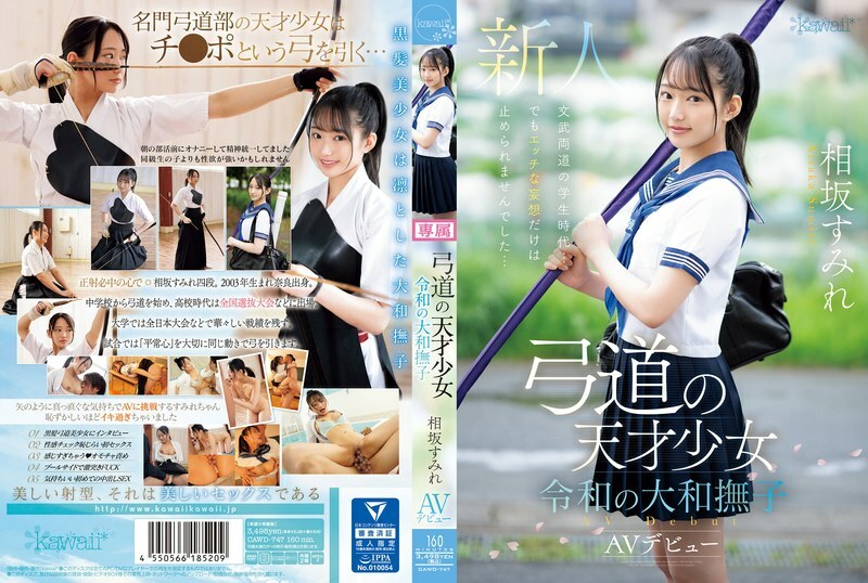 [อันเซ็น] CAWD-747 สาวน้อยอัจฉริยะวิชาคิวโด ยุคเรวะ