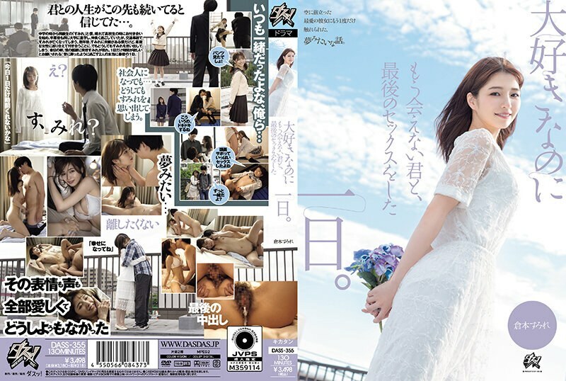 DASS-355 [UNCEN] วันที่เรามีเพศสัมพันธ์ครั้งสุดท้าย