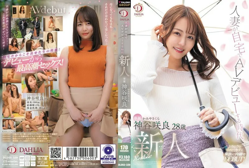 อันเซ็น DLDSS-329-UNCENSORED-LEAK