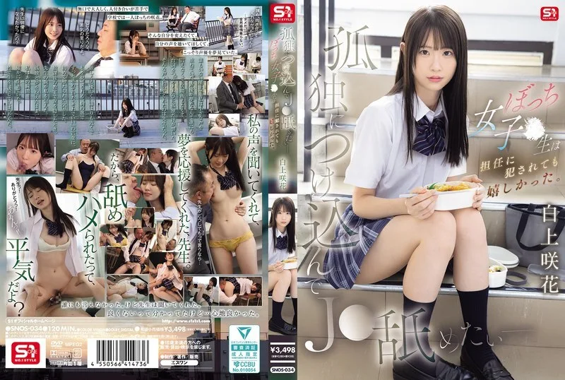 SNOS-034 เราอยากฉวยโอกาสจากความเหงาของเธอแล้วเลียเธอ – ความเหงาอันแสนสุขนี้