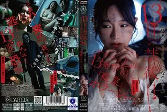 DLDSS-524 ซับไทย การพังทลาย คืนทำงานล่วงเวลาที่เธอไม่มีวันลืม
