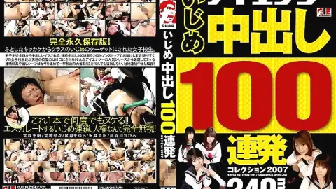 IESP-373 นานะ มิยาจิ Creampie 100 ครั้งติดต่อกัน 2007