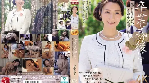 JUR-337 อายาโนะ คาโตะ ของขวัญจากแม่สามี